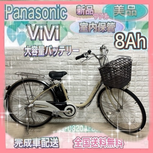 🉐超お買い得🌸美品🌸室内保管🌈バッテリー良好🌸パナソニック ビビ