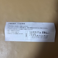 あみやき亭プラス割引券の画像