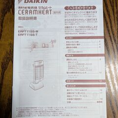 遠赤外線　暖房機　セラムヒート　DAIKINの画像
