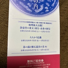 美術館無料券の画像