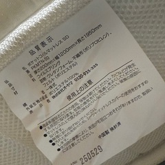 マットレス セミダブル ポケットコイル　アイリスプラザ 20cmの画像