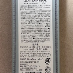 swati パール入浴剤　メイクキープミストの画像