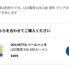 IKEAのテーブルランプ・ベッドランプ※電球付きの画像