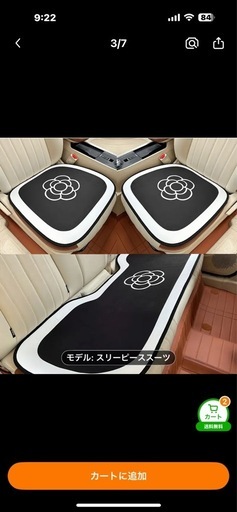 新品カーインテリア7点セット