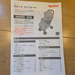 AB型ベビーカー　Aprika　ラクーナ　コンフォートの画像