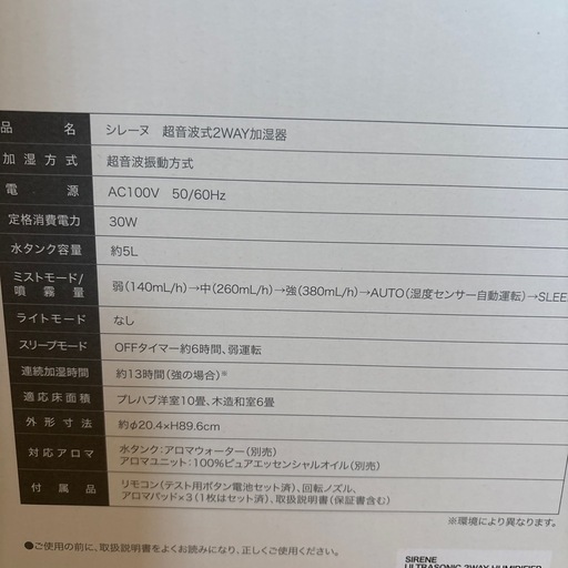 シレーヌ加湿器