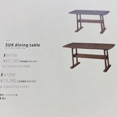  ①unico SUK ウニコ スーク ダイニングセット テーブル 取扱説明書付き の画像