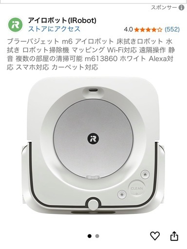 brava jet m6床拭きロボット