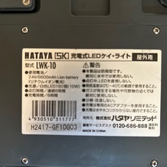 【最終価格❗️】HATAYA 充電式LEDケイ・ライト【屋外用】　LWK-10の画像