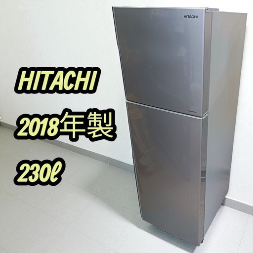 八6357【HITACHI】2018年製 冷凍冷蔵庫 230L