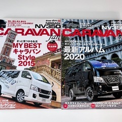 キャラバンカタログ雑誌の画像