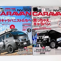 キャラバンカタログ雑誌の画像