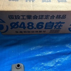 単管クランプφ48.6 の画像