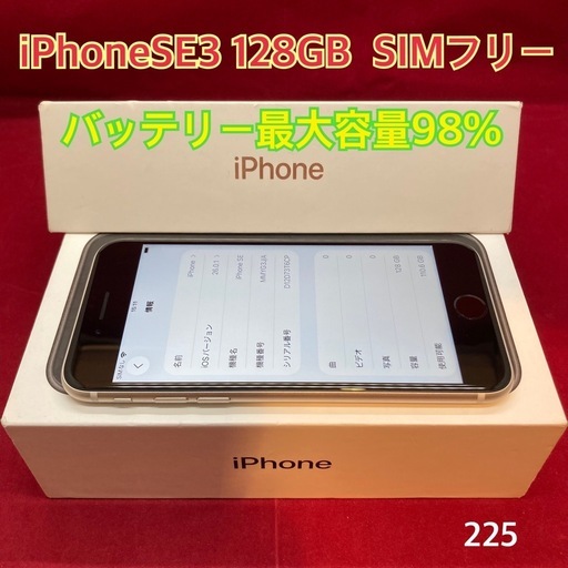 iPhoneSE3 128GB SIMフリー