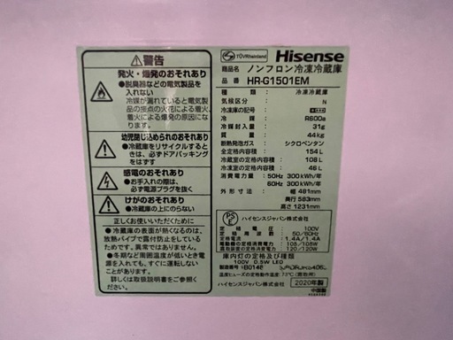 【一人暮らし向け】Hisense冷蔵庫　2020年製　154L
