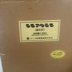 シンアツシン 振圧針 AC500型くろばこ
の画像