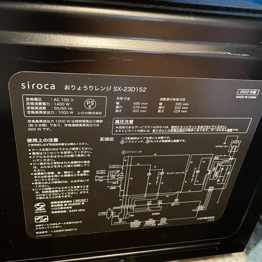 シロカ 電子レンジ フラット 2022年製