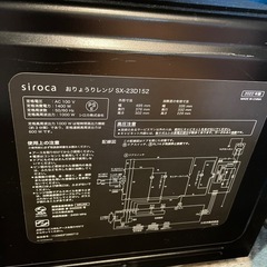 シロカ 電子レンジ フラット 2022年製の画像