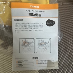 combi 補助トイレの画像