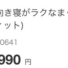 新品未開封！ニトリまくら＋カバーの画像