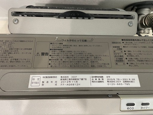 取引き中　コロナFF式ストーブ　 アグレシオ