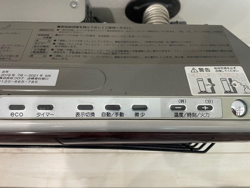 取引き中　コロナFF式ストーブ　 アグレシオ