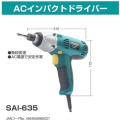 ACインパクトドライバーの画像