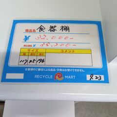 【ジ578】食器棚の画像