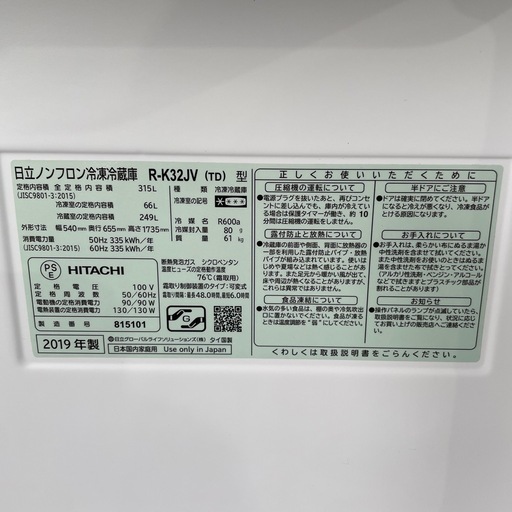日立 315L 3ドア 冷蔵庫 2019