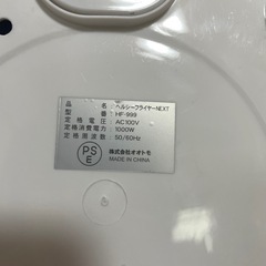 ヘルシーフライヤーNEXTの画像