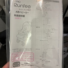 ピジョン ランフィ アップ RBUP A型ベビーカーの画像