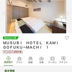 値下げ⭐︎福岡市内ホテル宿泊権利の画像