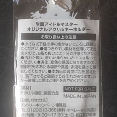 学園アイドルマスターキーホルダーの画像