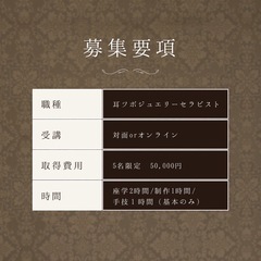 【オンライン受講可】耳つぼセラピスト資格講座【限定5名様　特別価格キャンペーン】の画像
