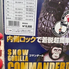 新品未使用　チェーン スノーゴリラ コマンダー2 CL40　KEIKA 京華産業の画像