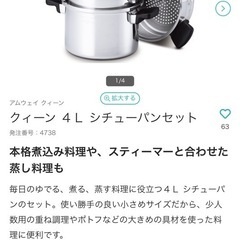 新品・未使用アムウェイクィーン4Lシチューパンセットの画像