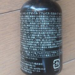スキンケアオイル  50mlの画像