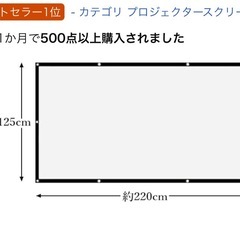 プロジェクター　スクリーン　100インチ　折りたたみの画像
