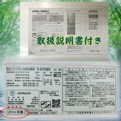 日立☆3ドア☆ノンフロン冷凍冷蔵庫(自動製氷付き)☆365L☆動作良好の画像