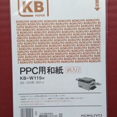 コクヨPPC用和紙(柄入り)B5 　大直礼状紙封筒和紙A4用長3 の画像