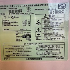 三菱 冷凍冷蔵庫 146L（MR-P15XB）0円でお譲りしますの画像