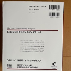 Linuxプログラミングインタフェース しんひ新品の画像