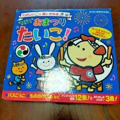 知育絵本　おまつりたいこ！の画像