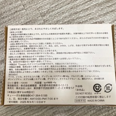 キューーガル 2025年 8月号 付録の画像