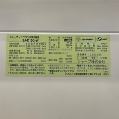 【シャープ】冷蔵庫152Lの画像
