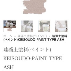 U-SELECT珪藻土塗料(ペイント) KEISOUDO-PAINT TYPE ASH 1.5kgの画像