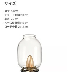 【ほぼ新品】IKEA テールナビー　テーブルランプの画像