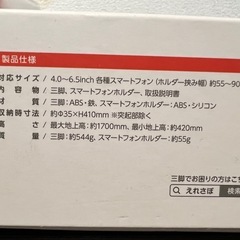 スマホ･カメラ用三脚 ELECOMの画像