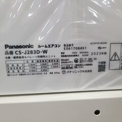 J1601　【リユースのサカイ柏店】 ルームエアコン　Panasonic　パナソニック　CS-J283D-W　2.8kw　100v電源　平行型 2023年製   分解クリーニング済み 流山市 中古エアコン 松戸市 中古エアコン 我孫子市 中古エアコン 船橋市 中古エアコン 守谷市 中古エアコン 取手市　中古エアコン　参考価格98,880円 の画像