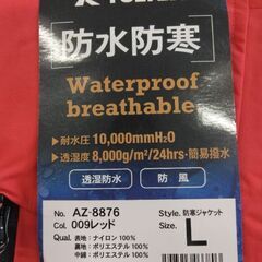 防寒ジャケット・パンツLサイズ【新品】の画像